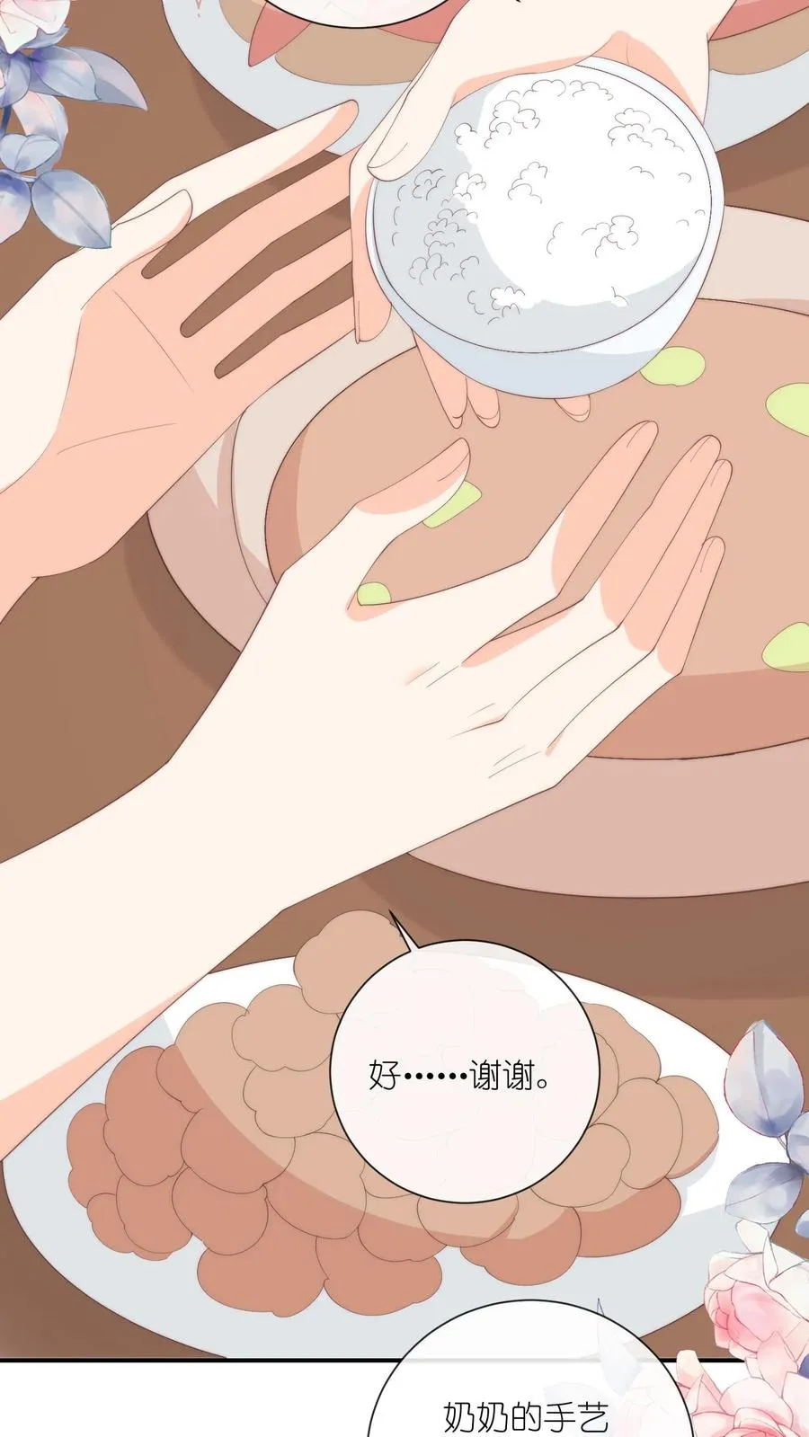 第88话 什么绿茶发言？？9