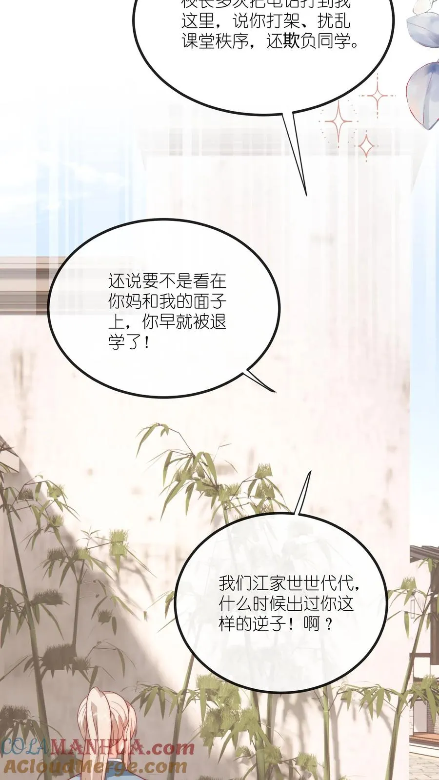 第54话 我给名门江家丢人了6