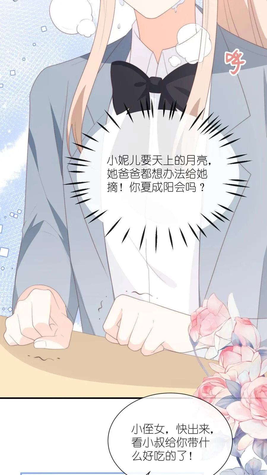 第124话 父女争执再升级9