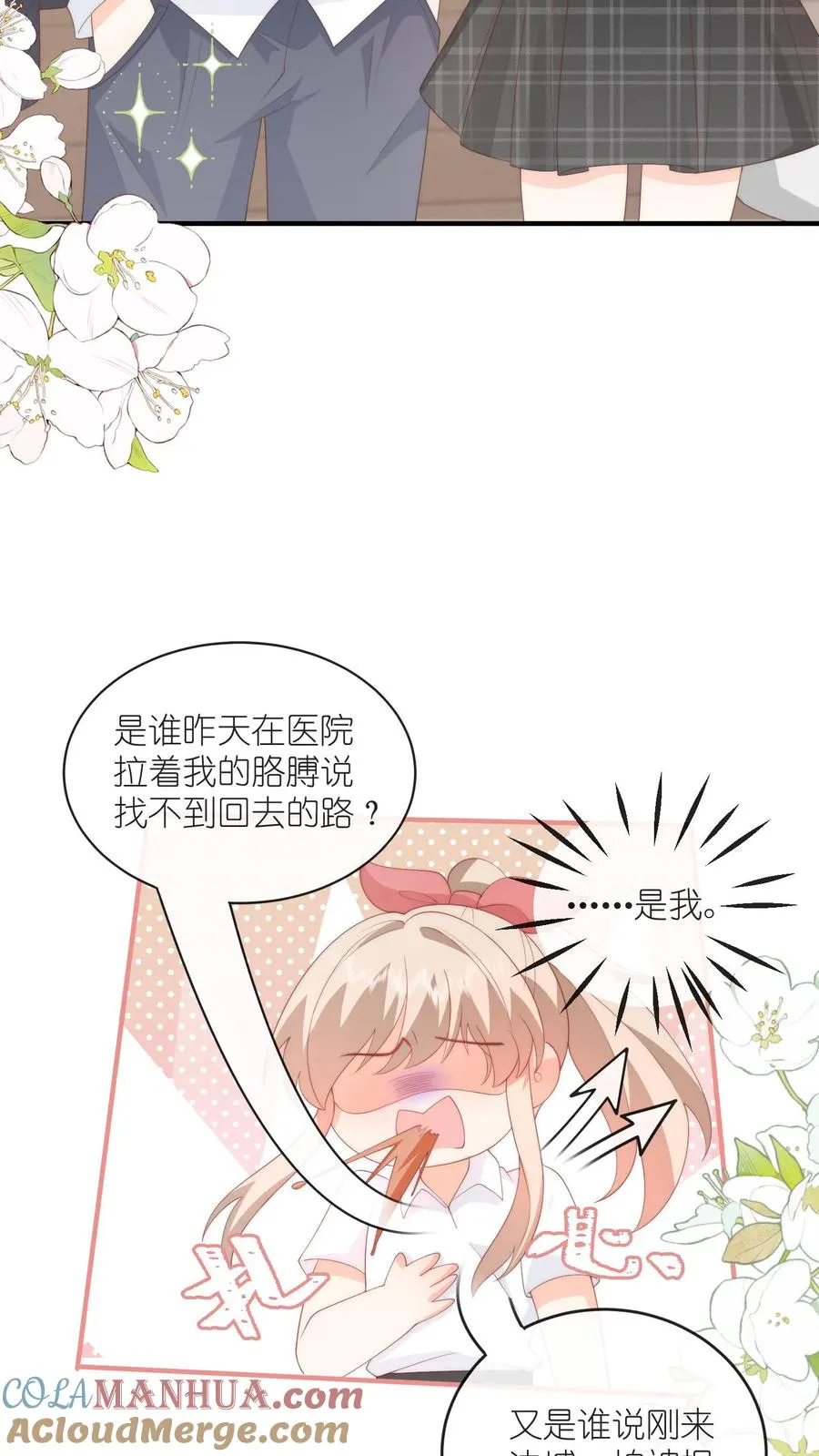 第67话 江野的画风逐渐不对8