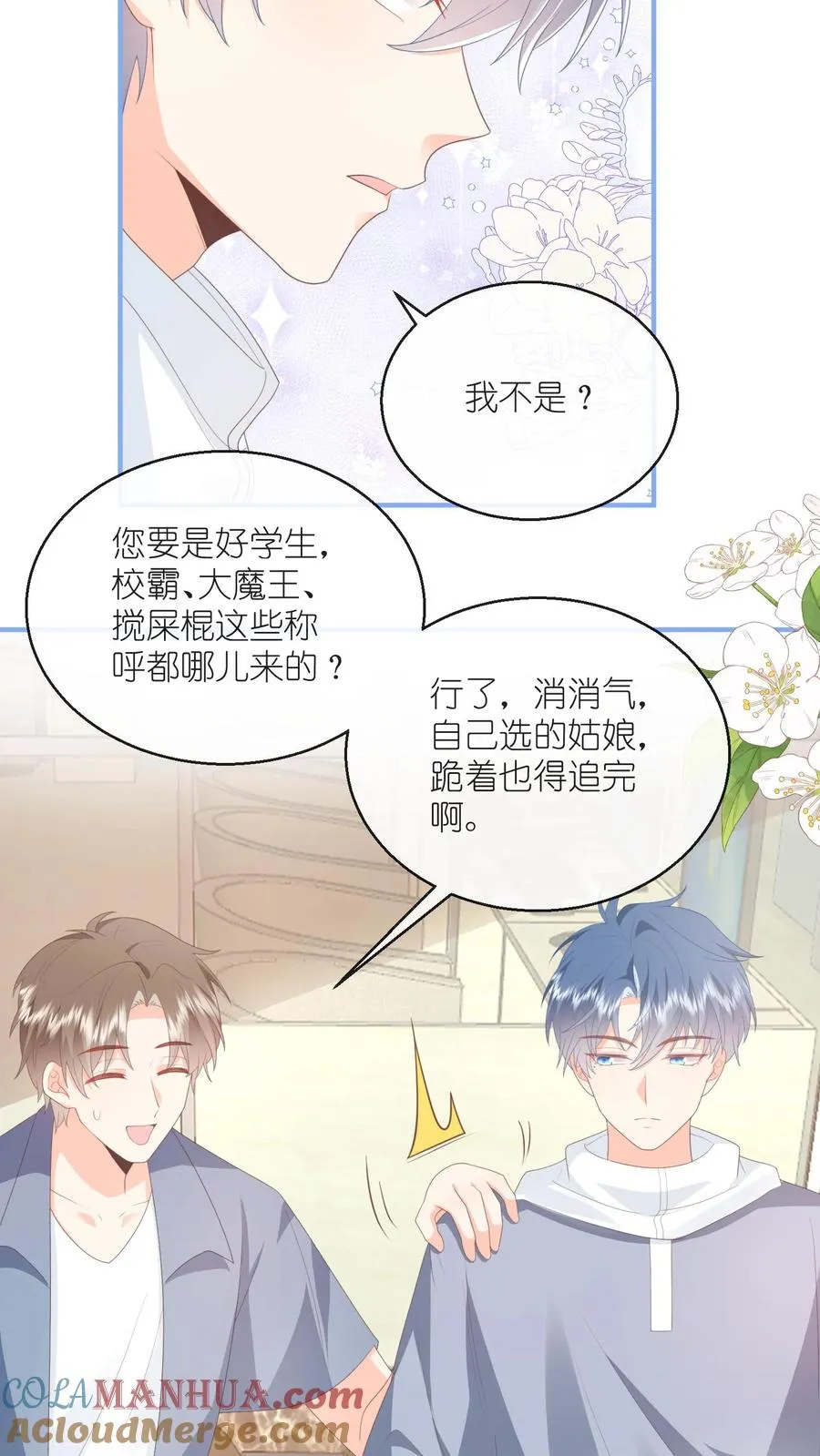 第108话 自己吃自己醋22