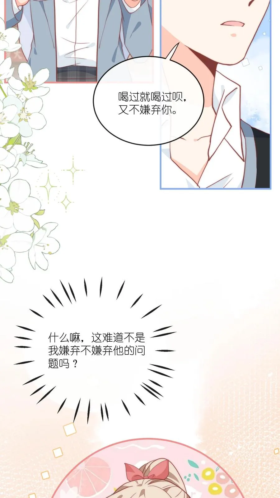 第72话 嚯！女人的天堂！19