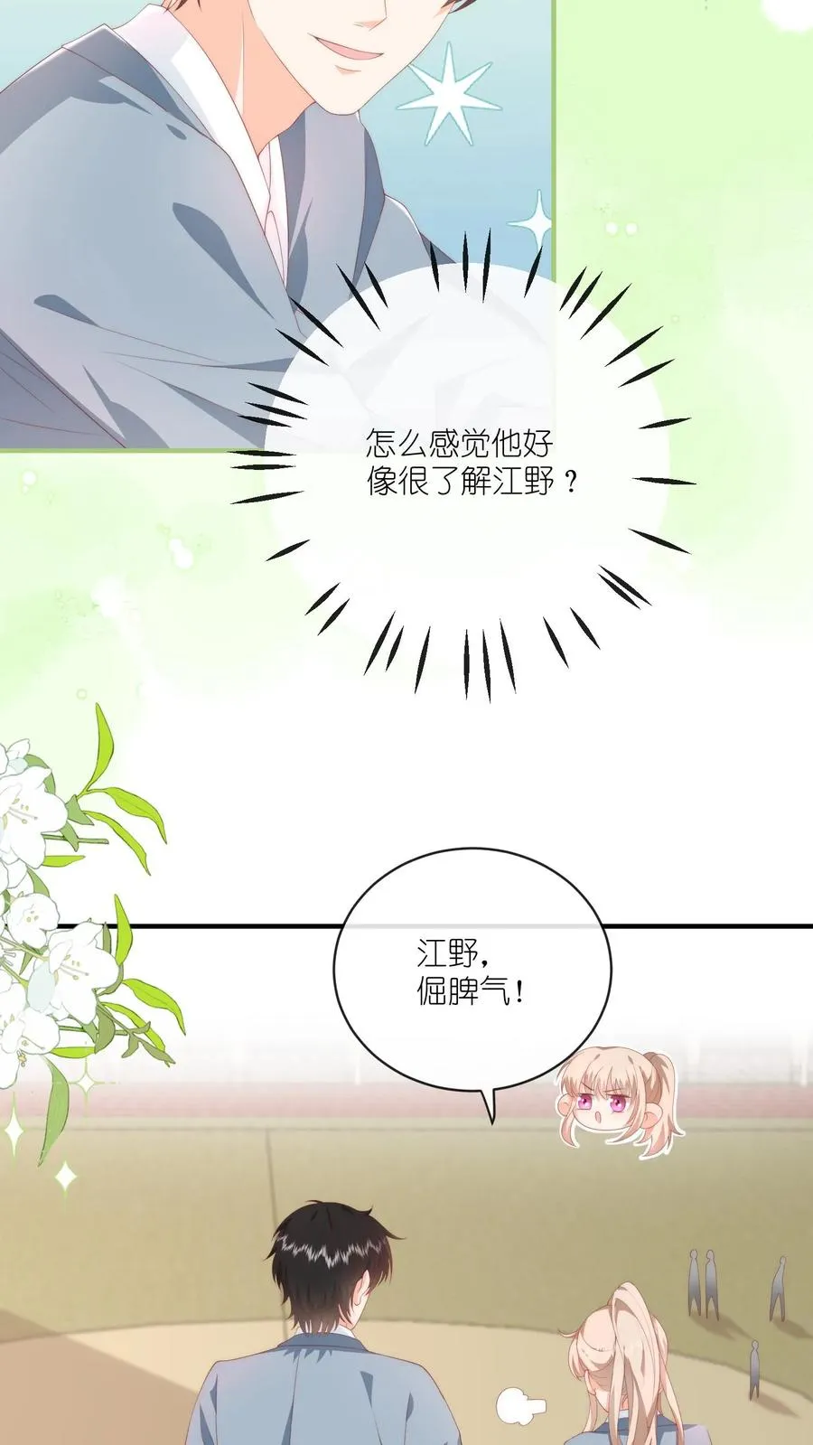 第37话 你见江野听过谁的话？25