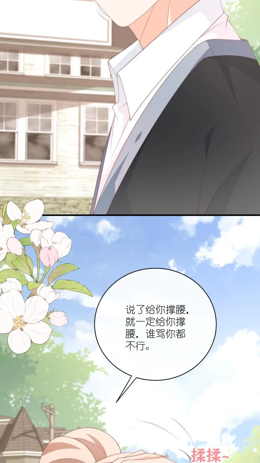 第31话 我会为你撑腰17