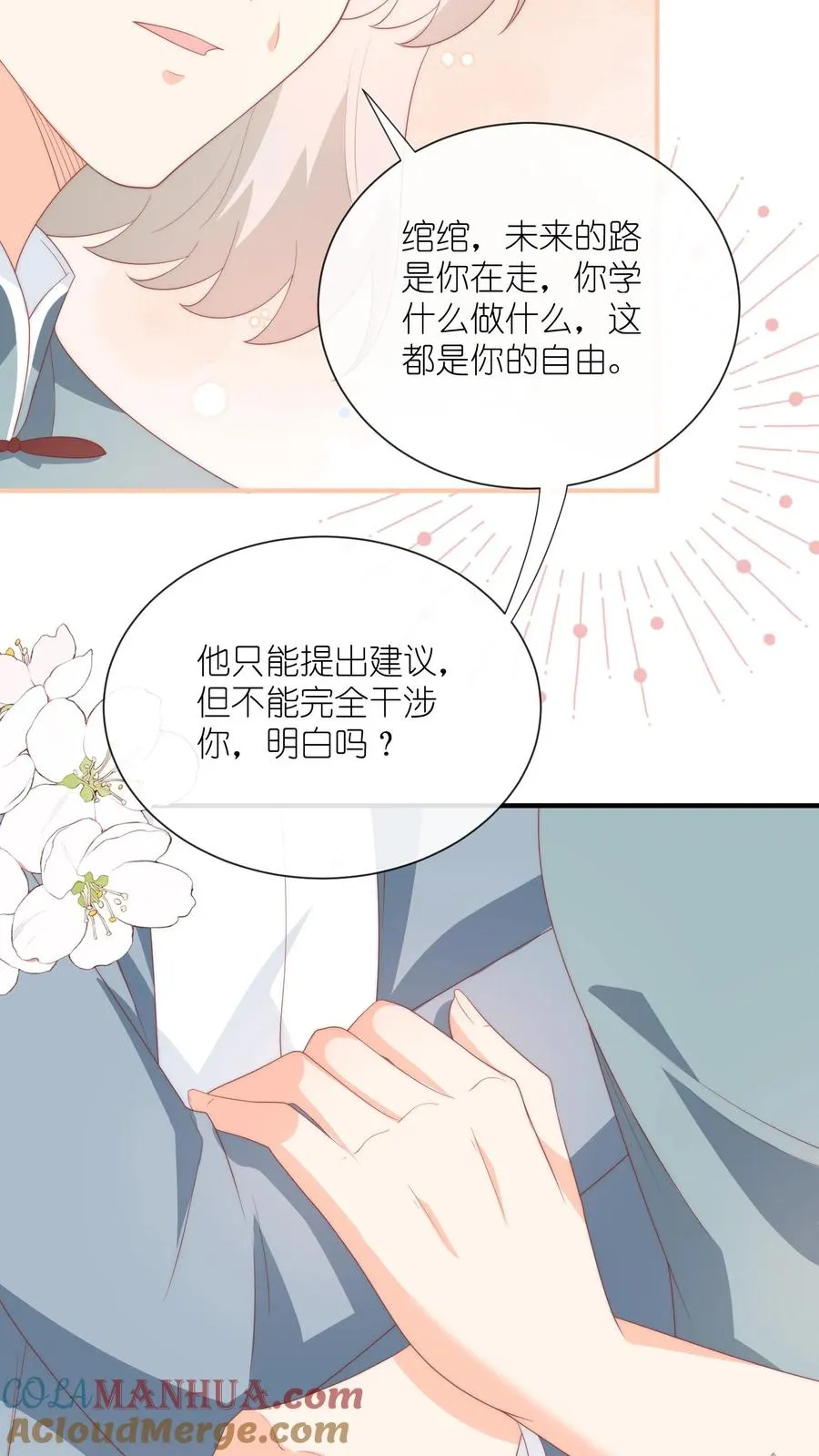 第53话 原来哄人这么难26