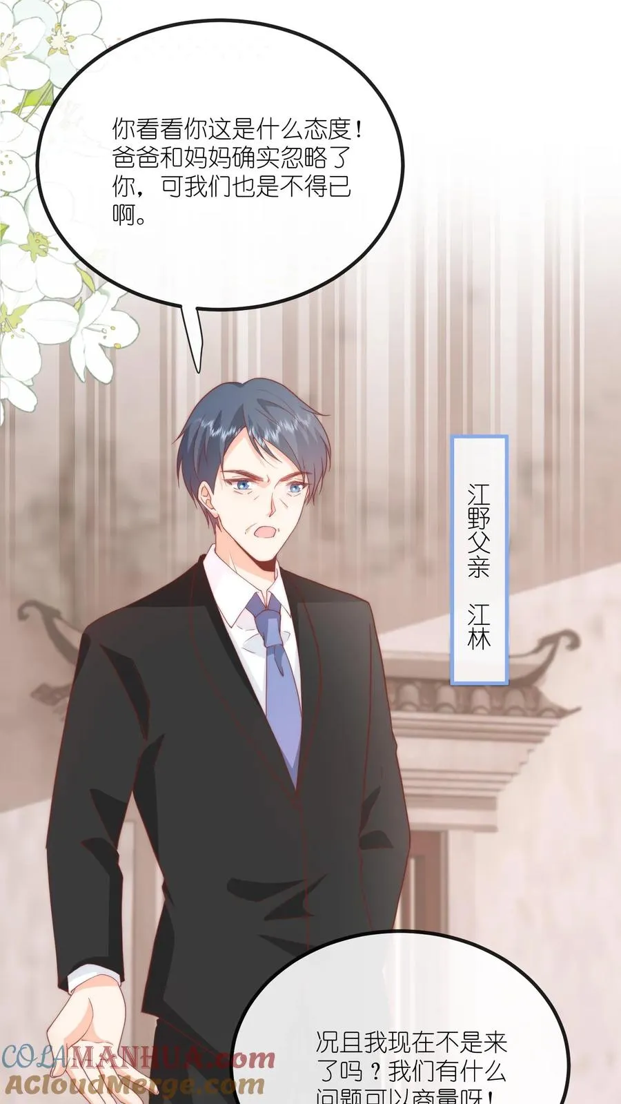 第54话 我给名门江家丢人了10