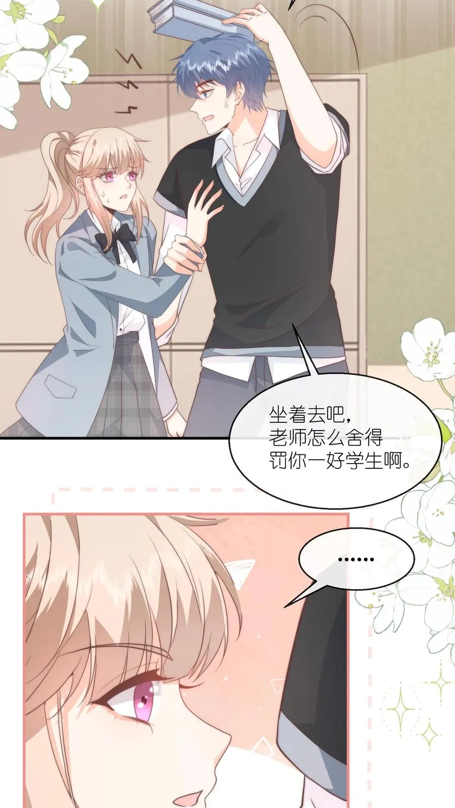 第102话 罚站也能闪瞎眼？？7