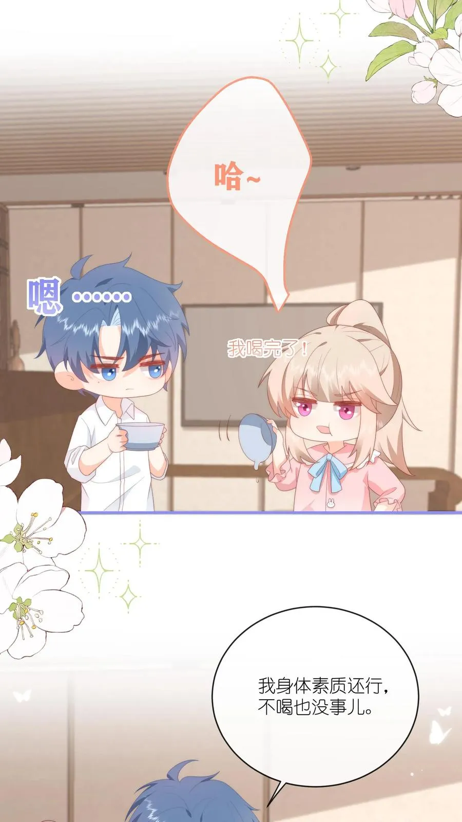 第42话 要不要摸摸？17