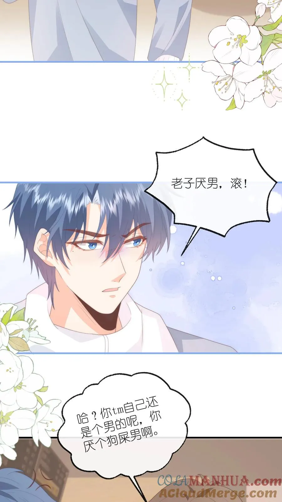 第108话 自己吃自己醋12