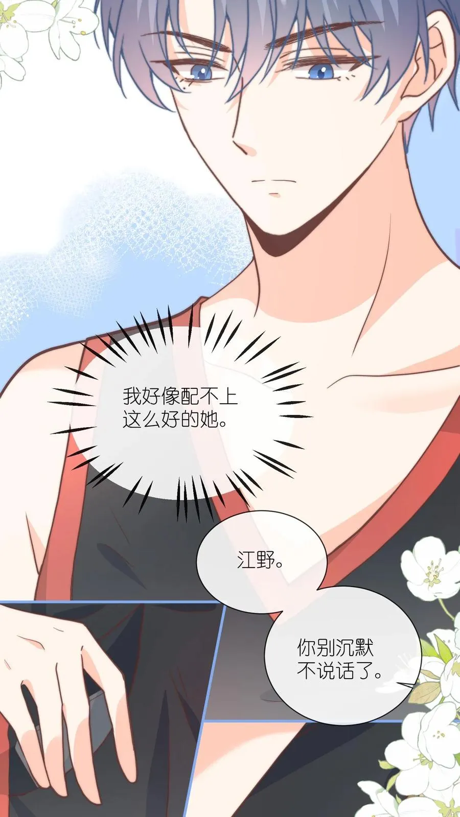 第86话 被洗刷的黑锅9