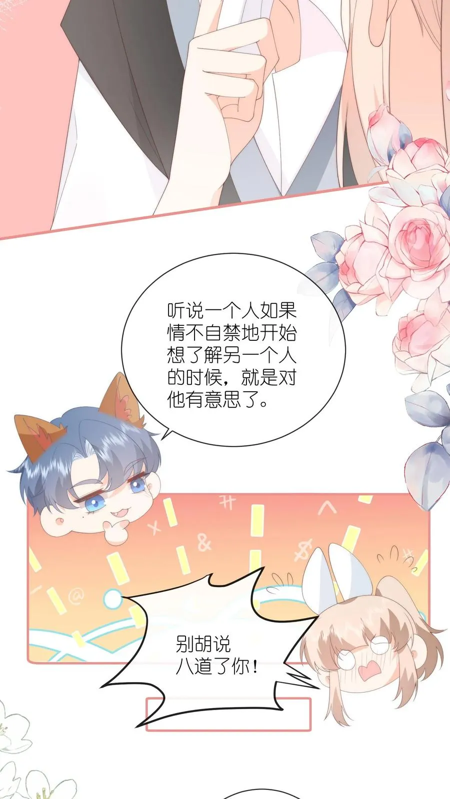 第120话 沈湛在专门等她？11