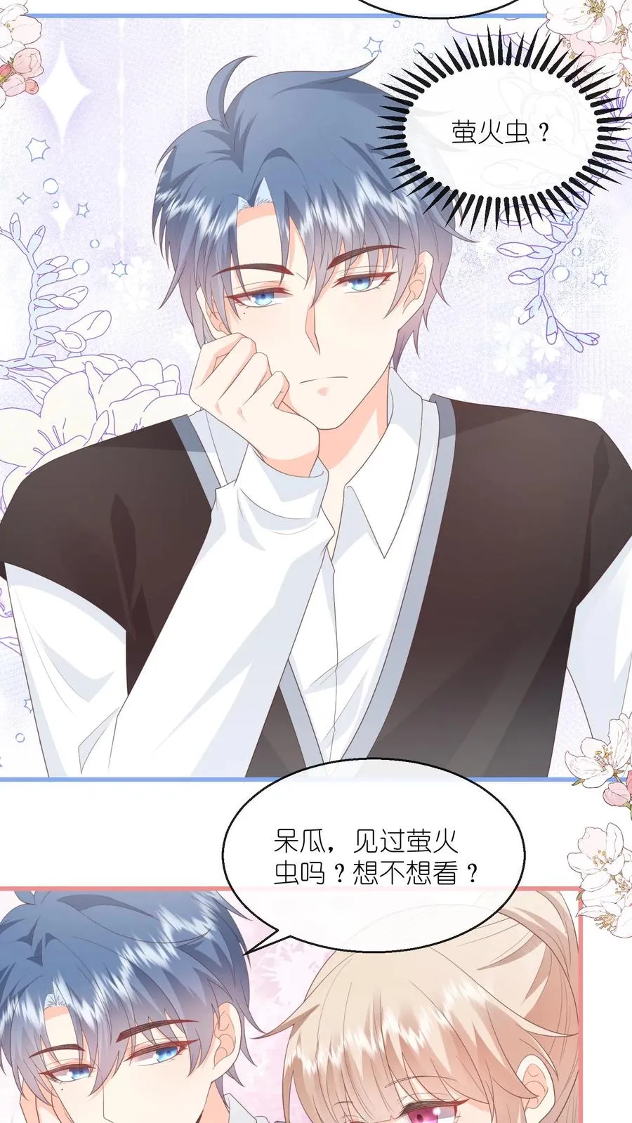 第121话 偶遇顾白！5