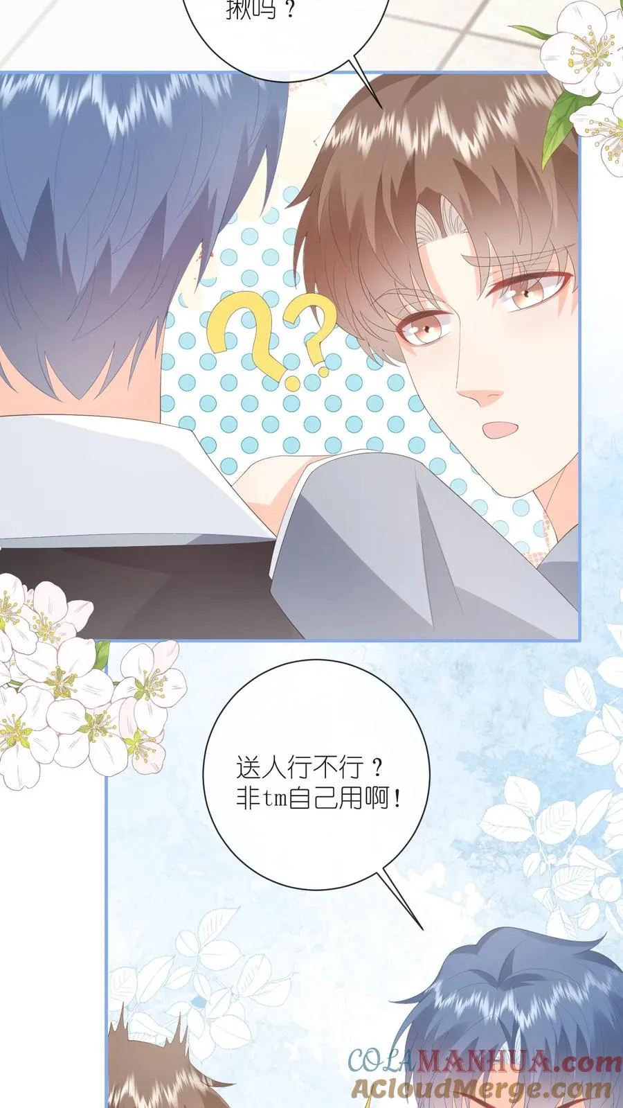 第91话 不择手段！4