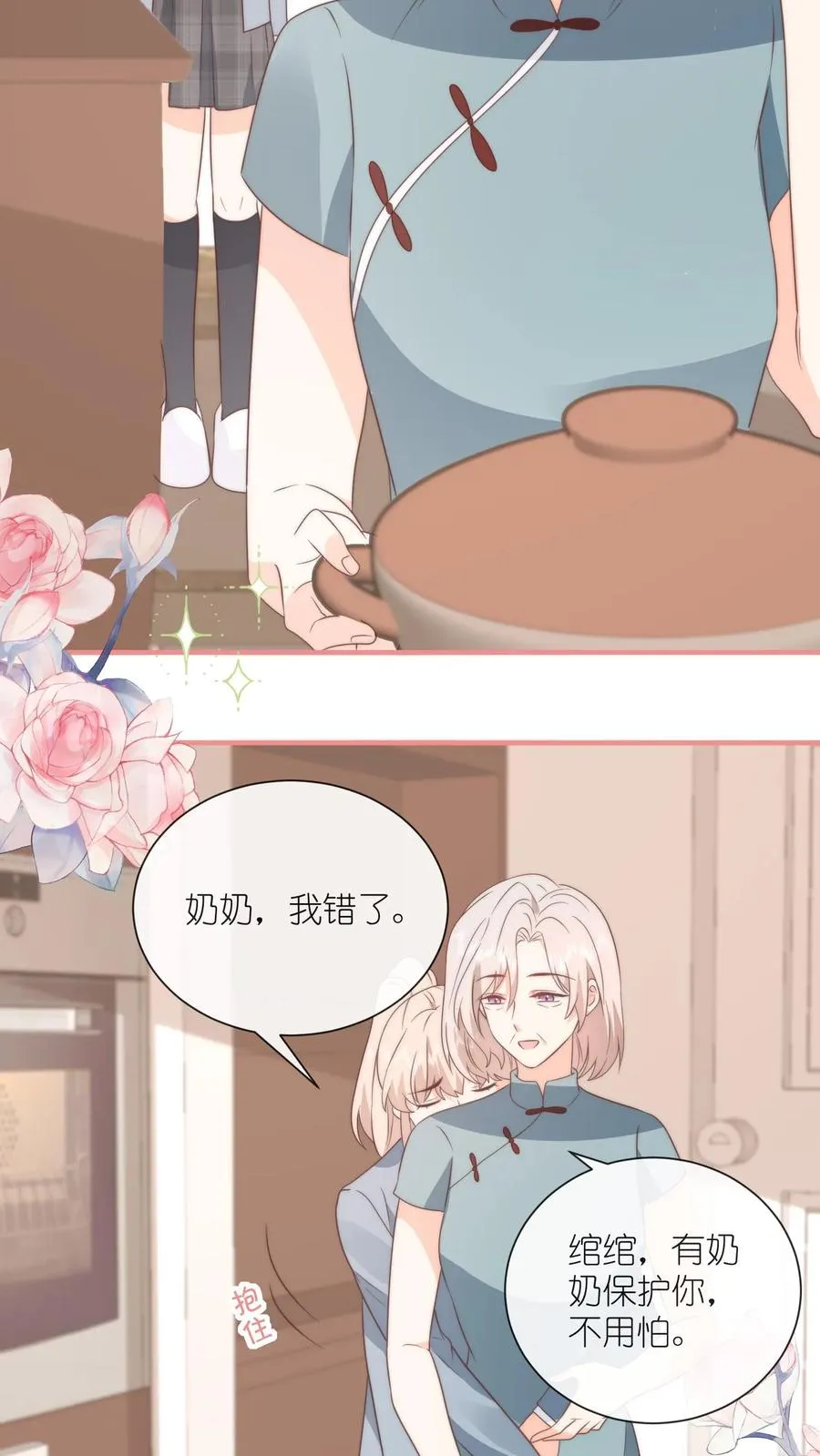 第135话 我想给你挡风雨[完结]11
