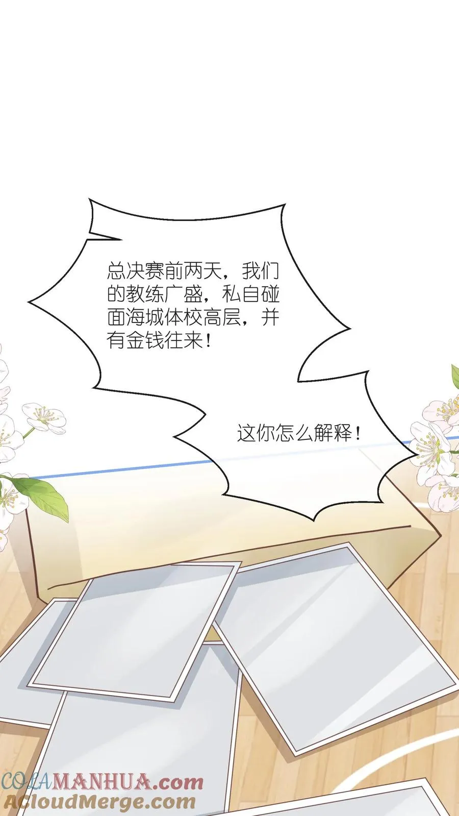 第86话 被洗刷的黑锅22