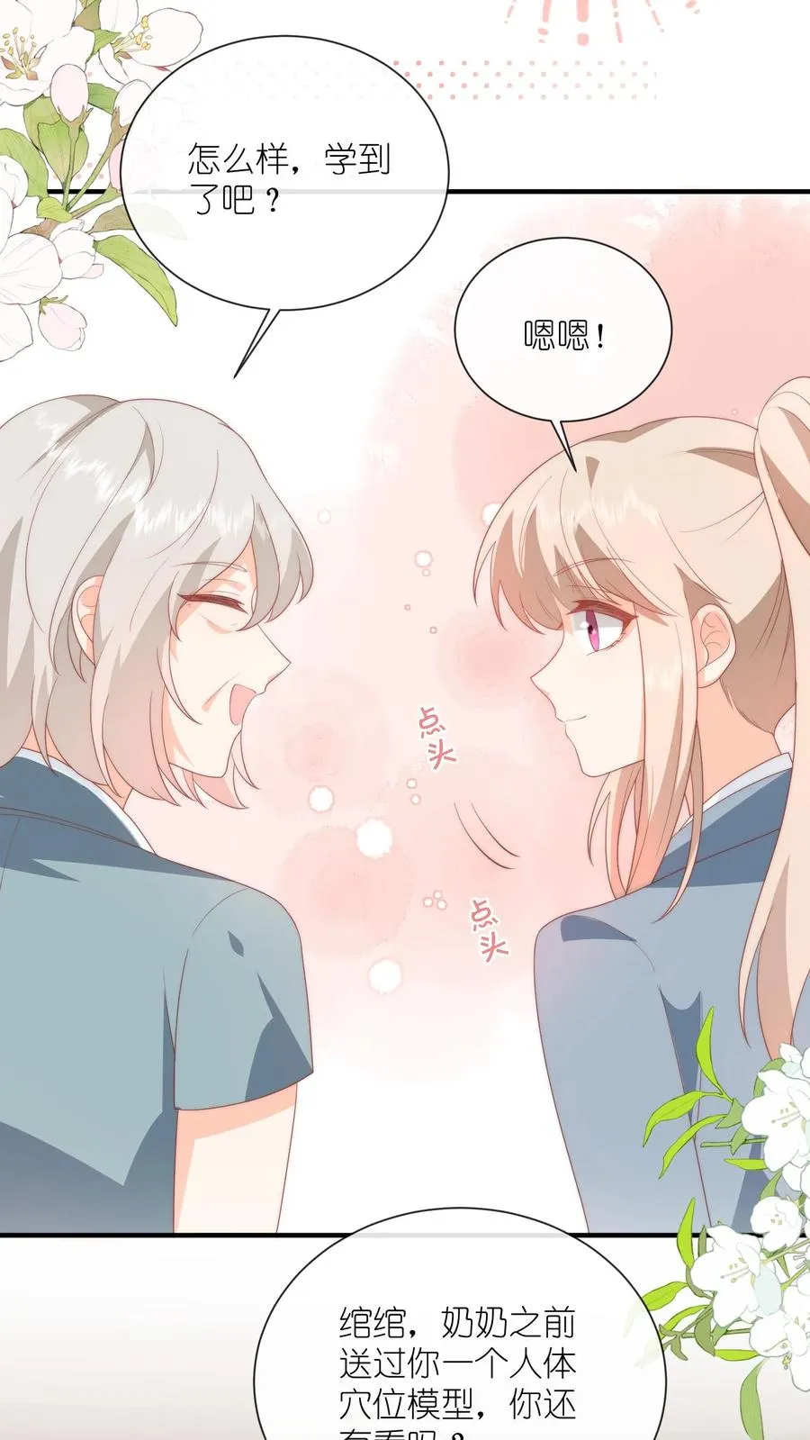 第53话 原来哄人这么难21