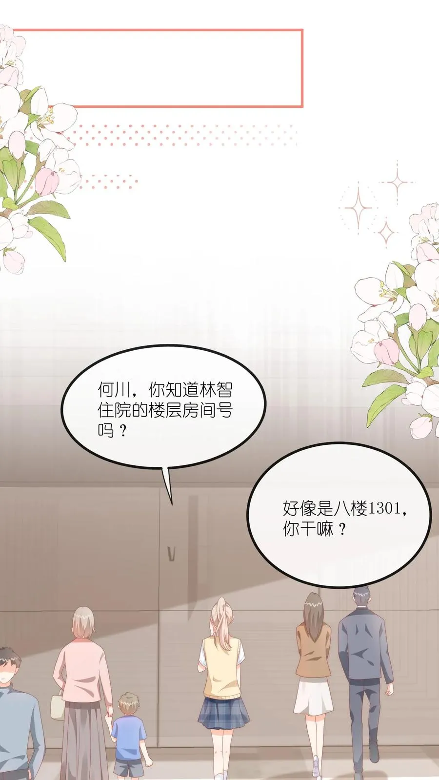 第56话 她替你道歉去了1