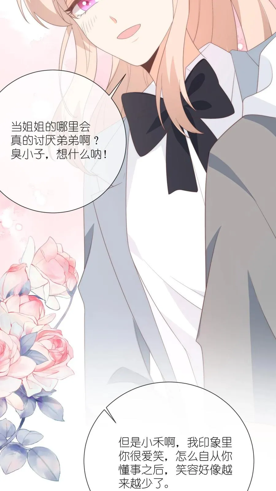 第117话 姐弟心结25