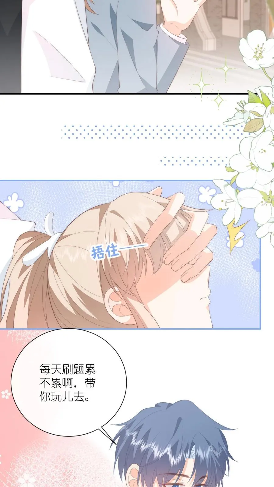 第104话 回应江野心意！11