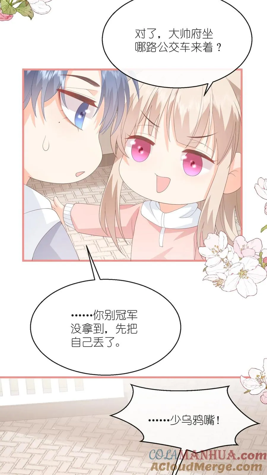 第105话 孩子有钱啦！10