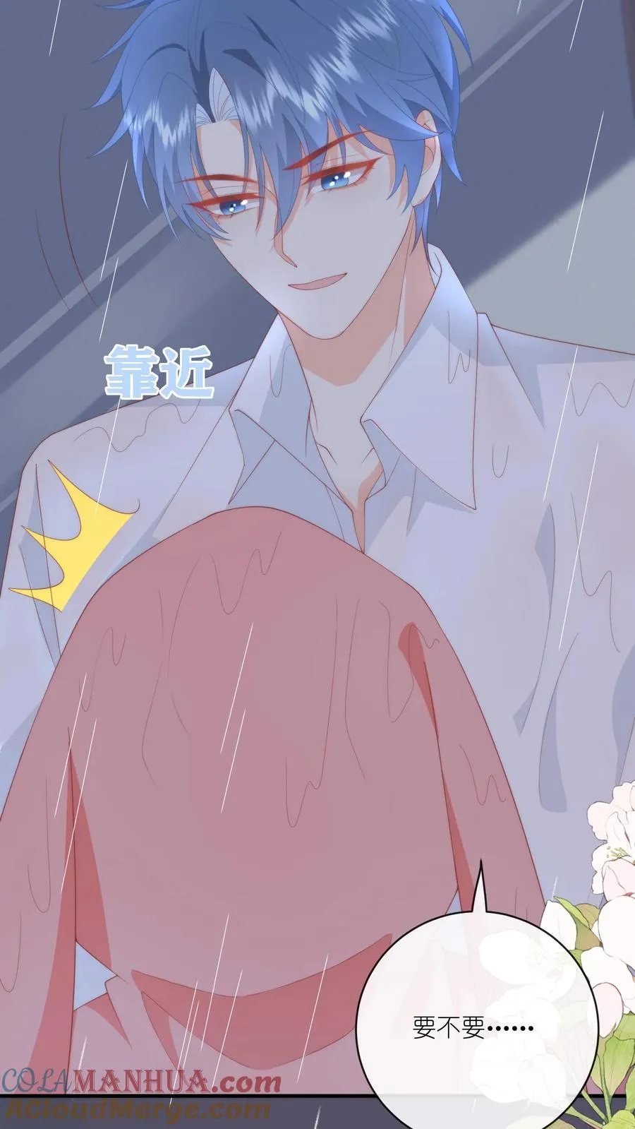 第42话 要不要摸摸？6