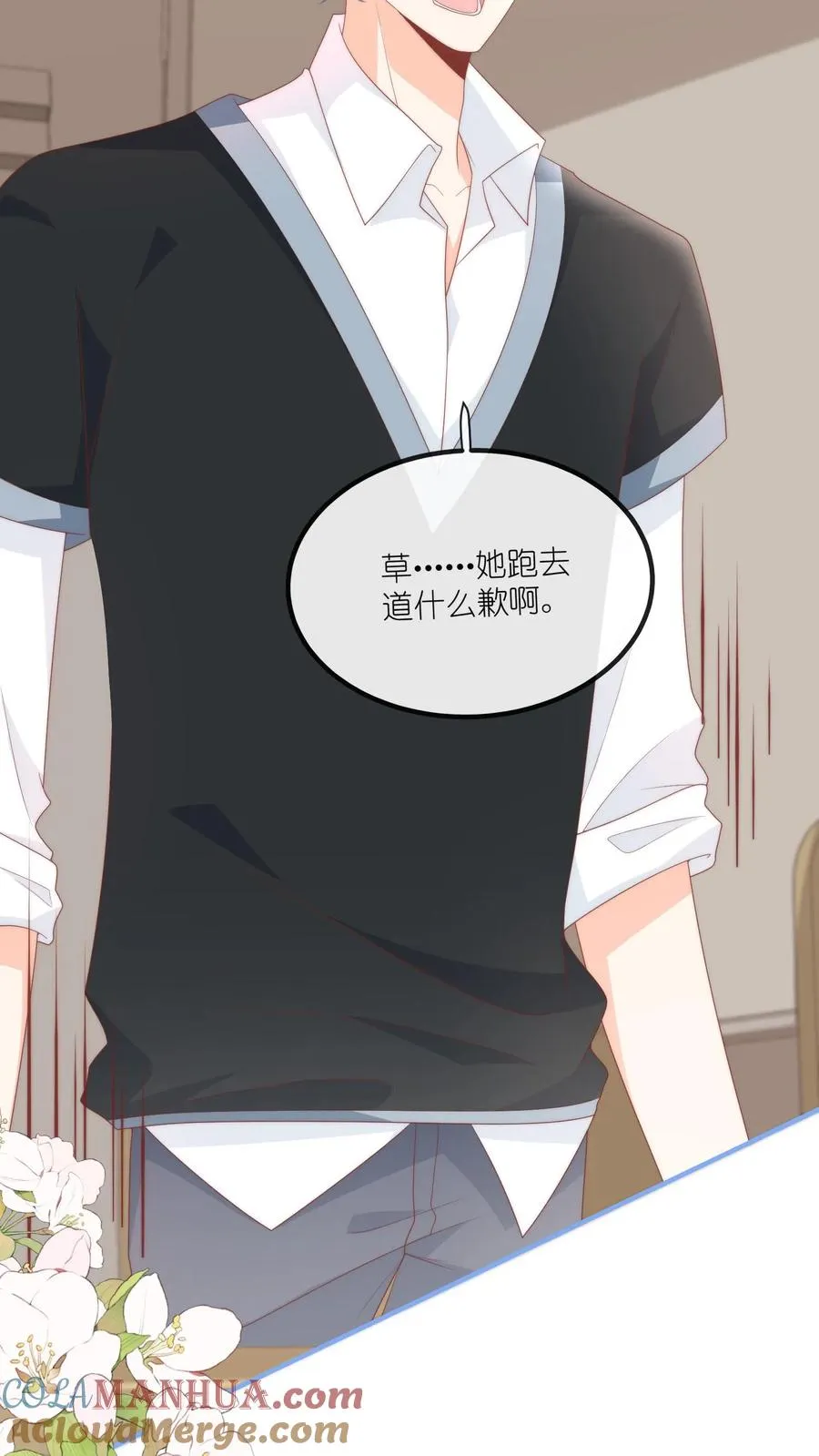 第56话 她替你道歉去了14