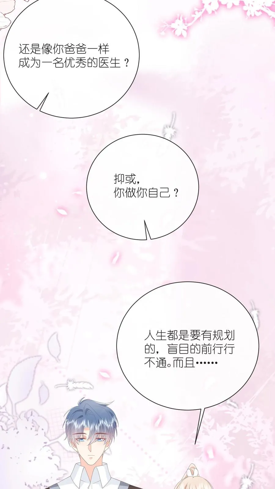 第104话 回应江野心意！7