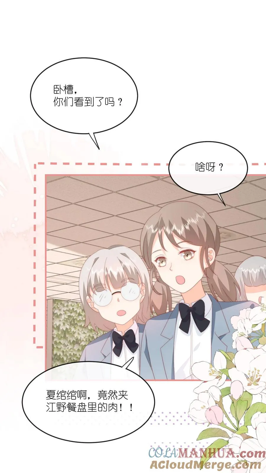 第64话 江哥咋跟恋爱了似的？10