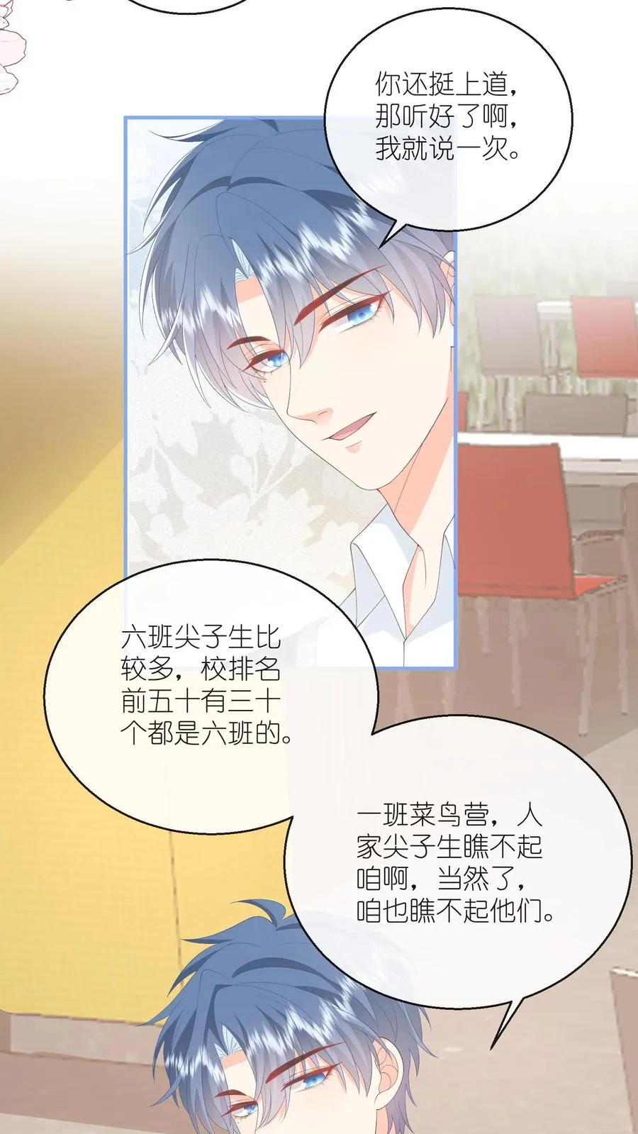 第103话 梦想？娶你算吗7