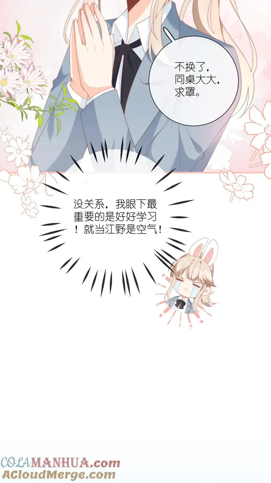 第7话 怎么还脸红了？16
