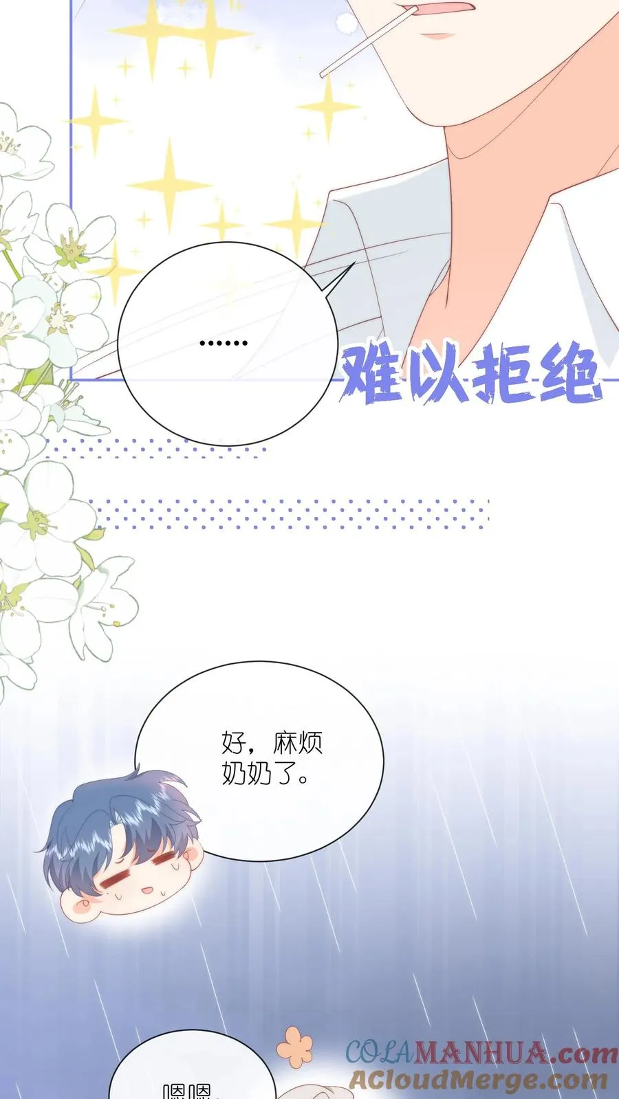 第43话 呆瓜，给老子同意8