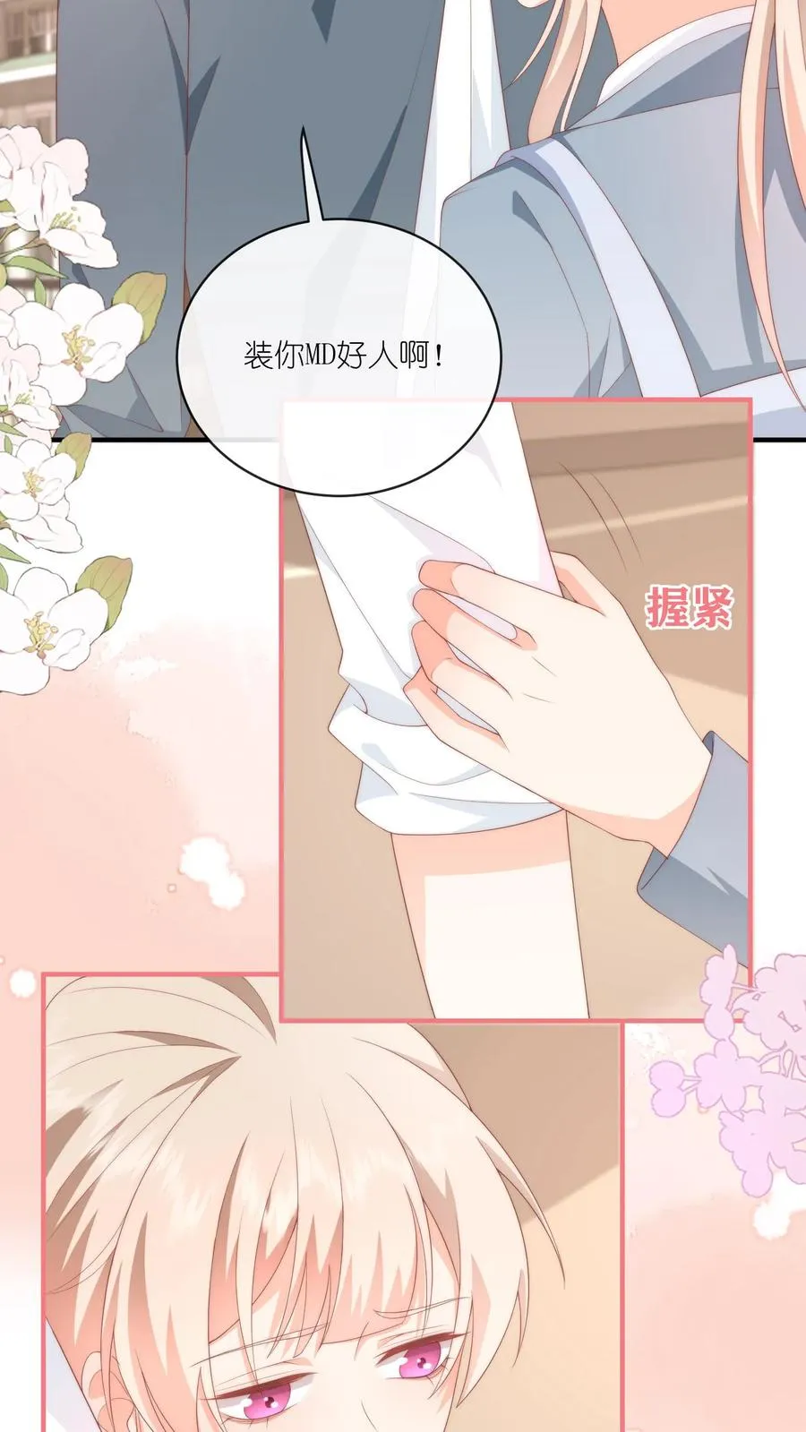 第31话 我会为你撑腰15