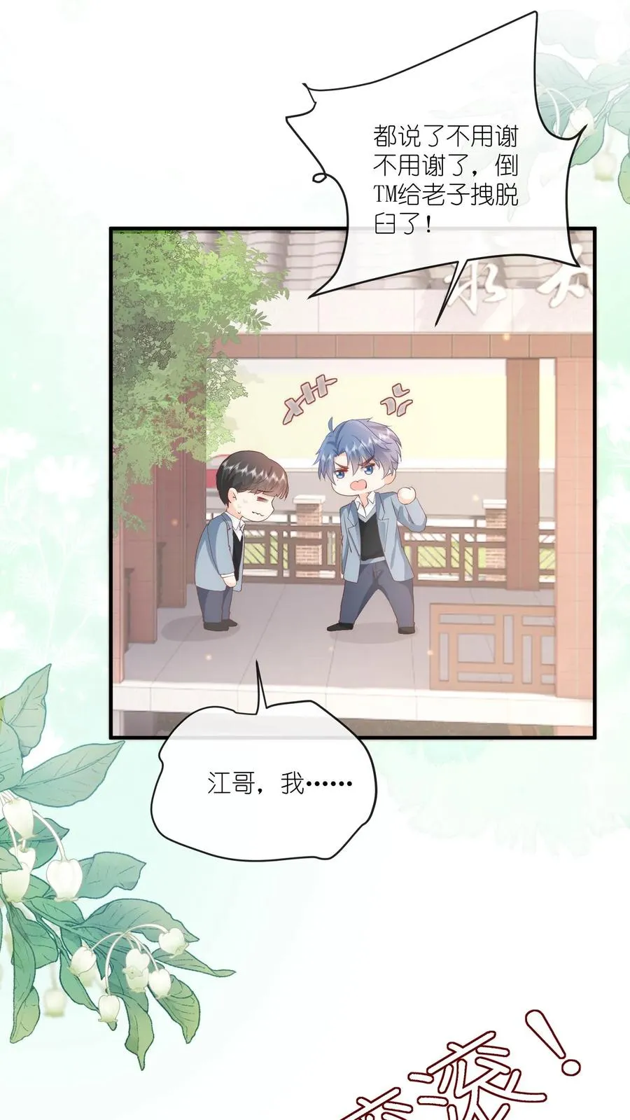 第17话 她不和傻子做朋友！1