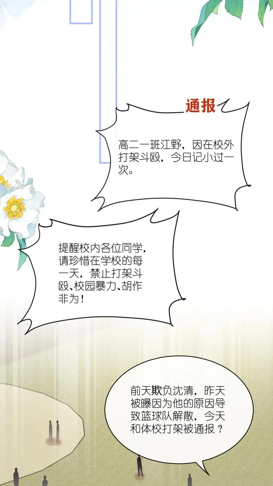 第37话 你见江野听过谁的话？9