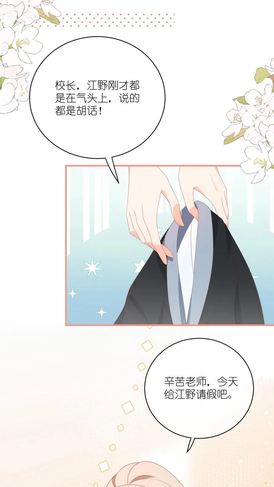 第37话 你见江野听过谁的话？5