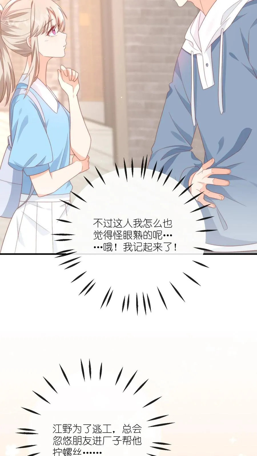 第3话 打架会被送去厂里拧螺丝的！27