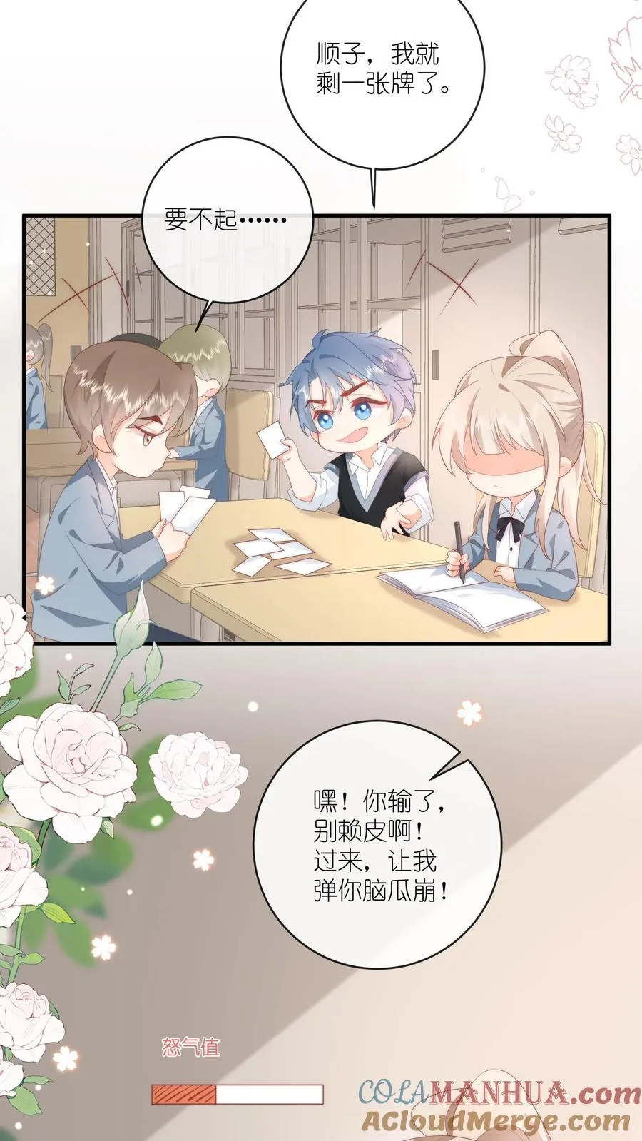 第13话 今晚我就要暗鲨他！24