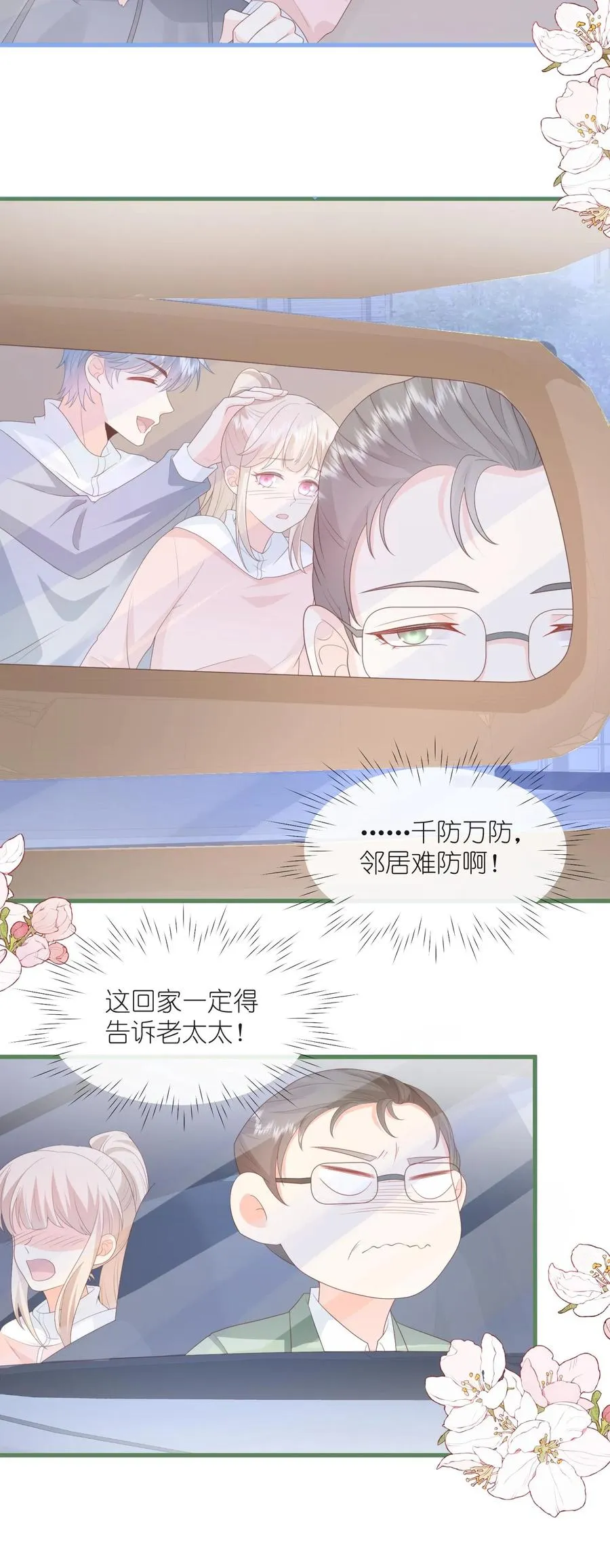第107话 小叔发现了？23