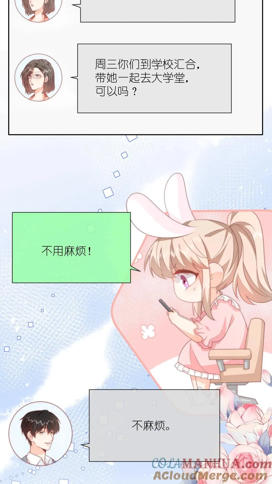 第55话 小叔，帮我！4