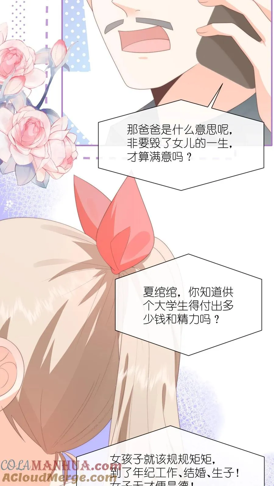 第75话 父亲的态度8