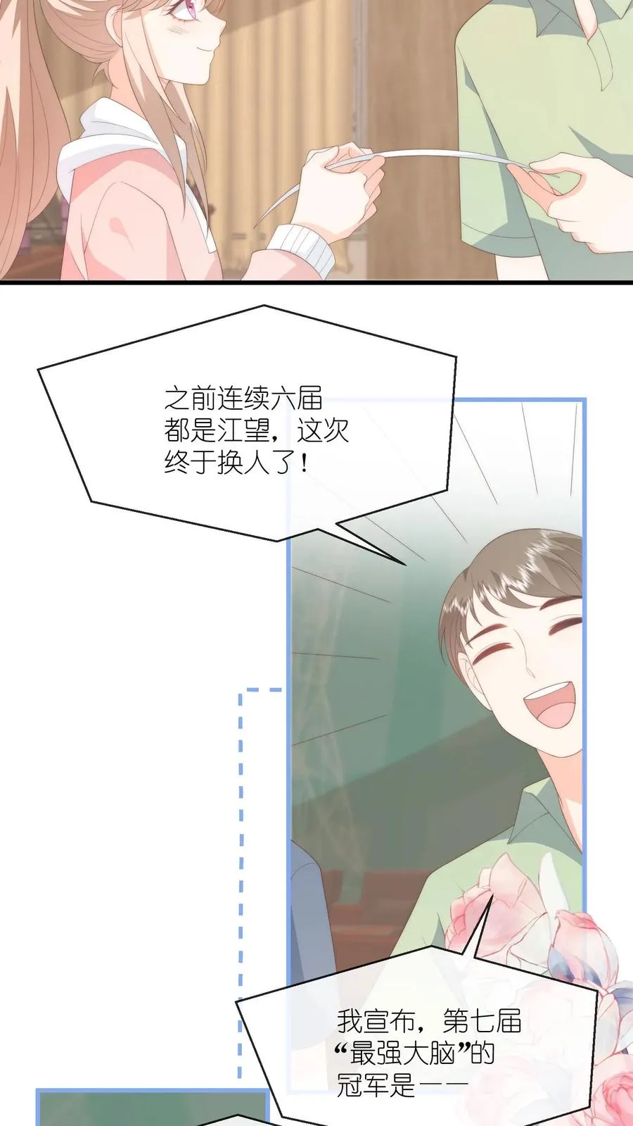 第105话 孩子有钱啦！23