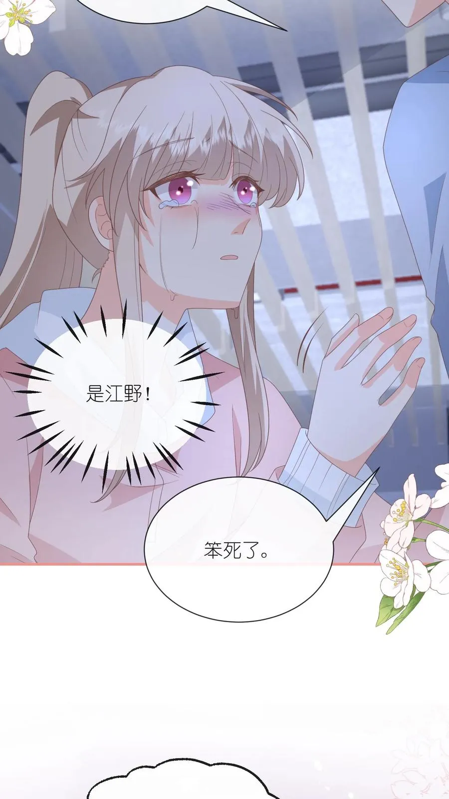 第106话 别怕，江野在17