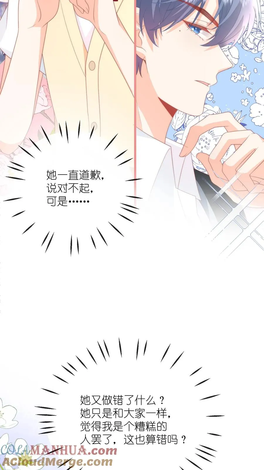 第61话 好好说话别撒娇10