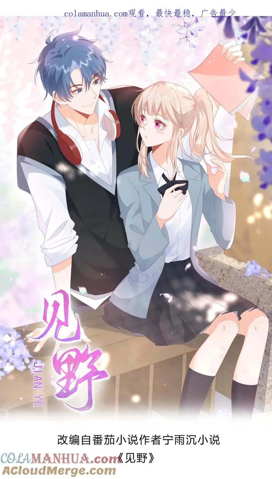 第73话 你和她不一样！0