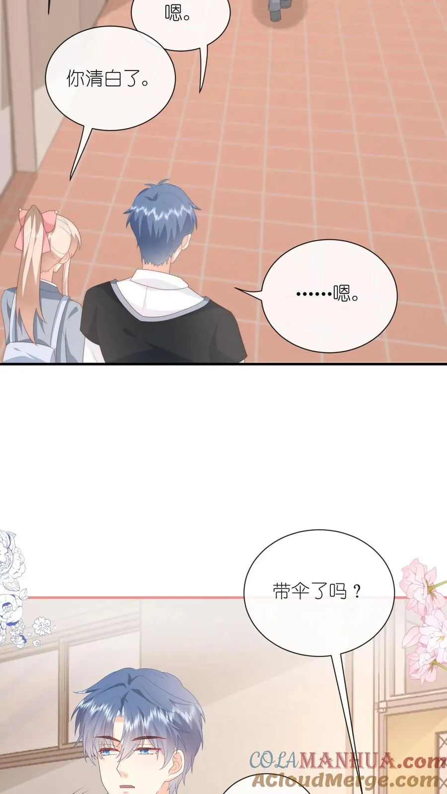 第87话 不是凑合，是我有幸6
