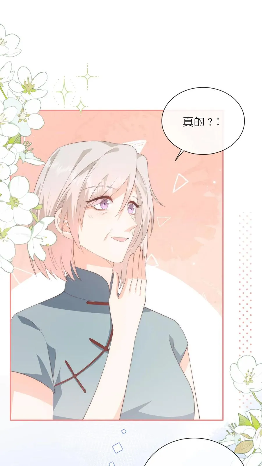 第109话 别的狗男人！1
