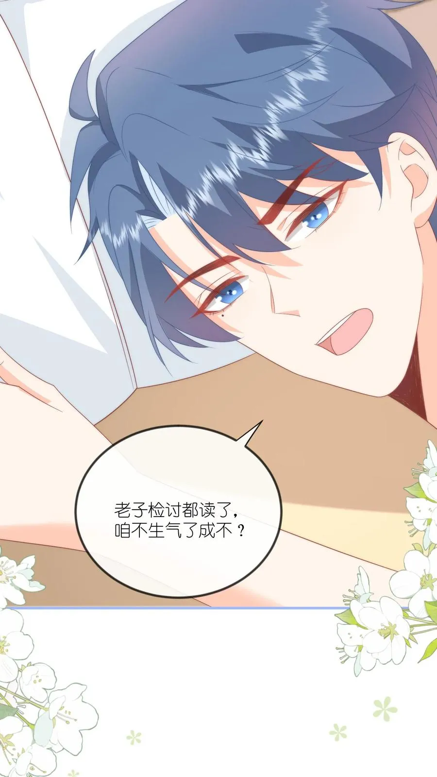 第51话 咱不生气成不？23