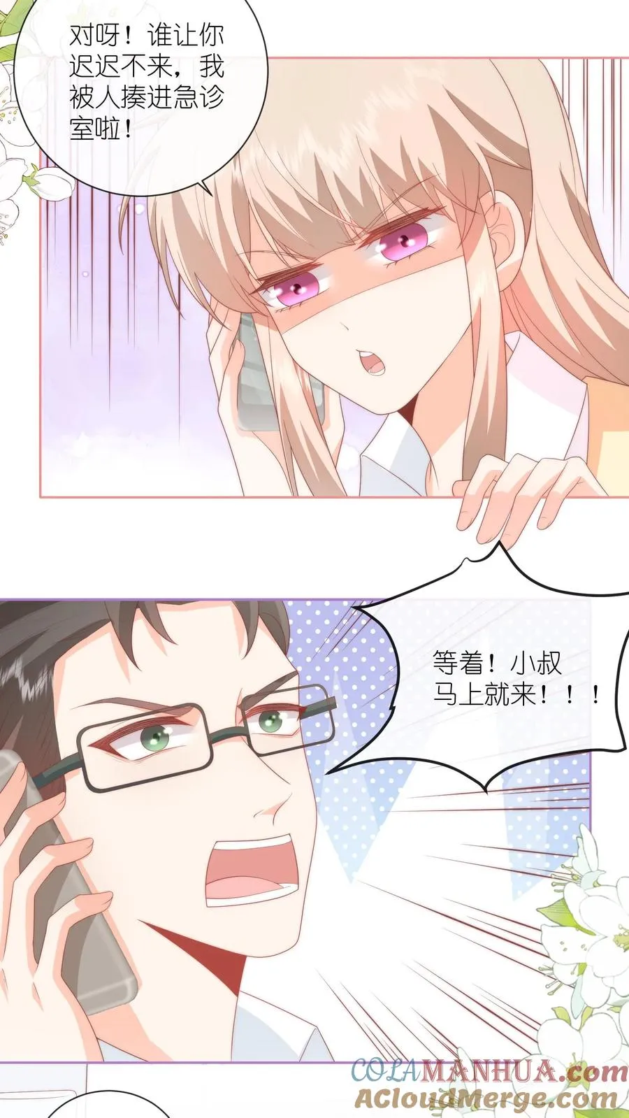 第61话 好好说话别撒娇4