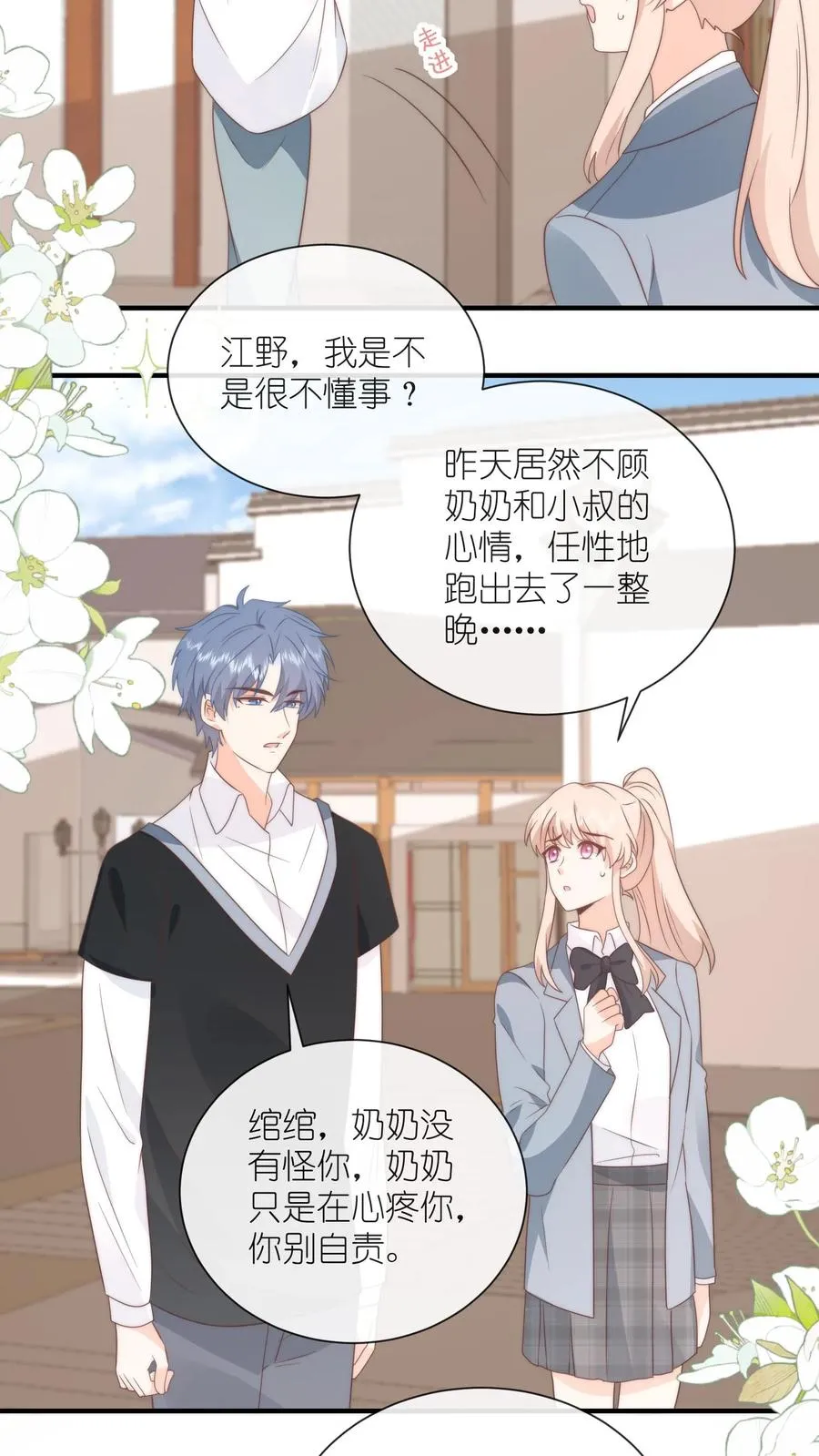 第135话 我想给你挡风雨[完结]7