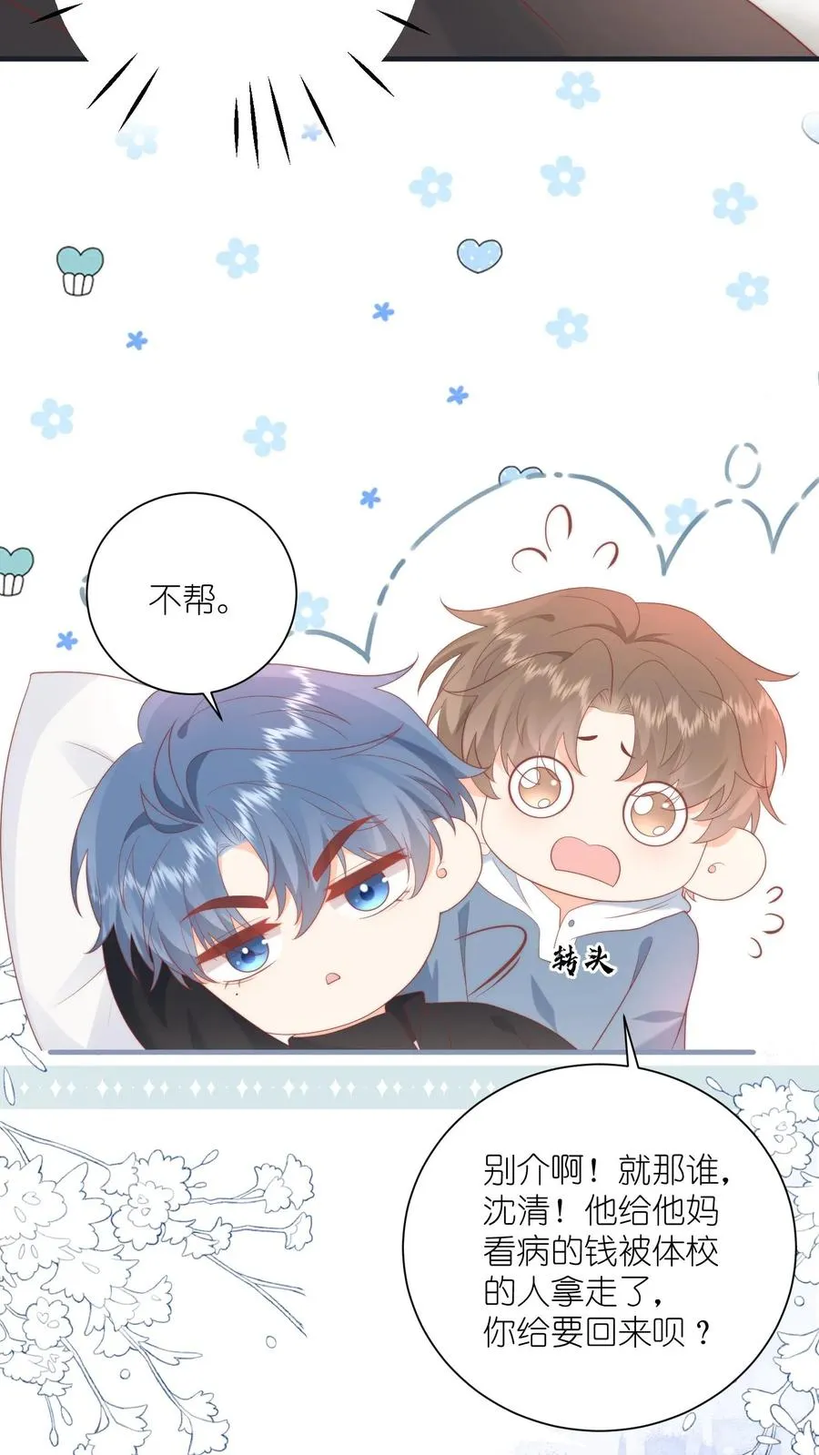 第11话 江哥，帮个忙呗9